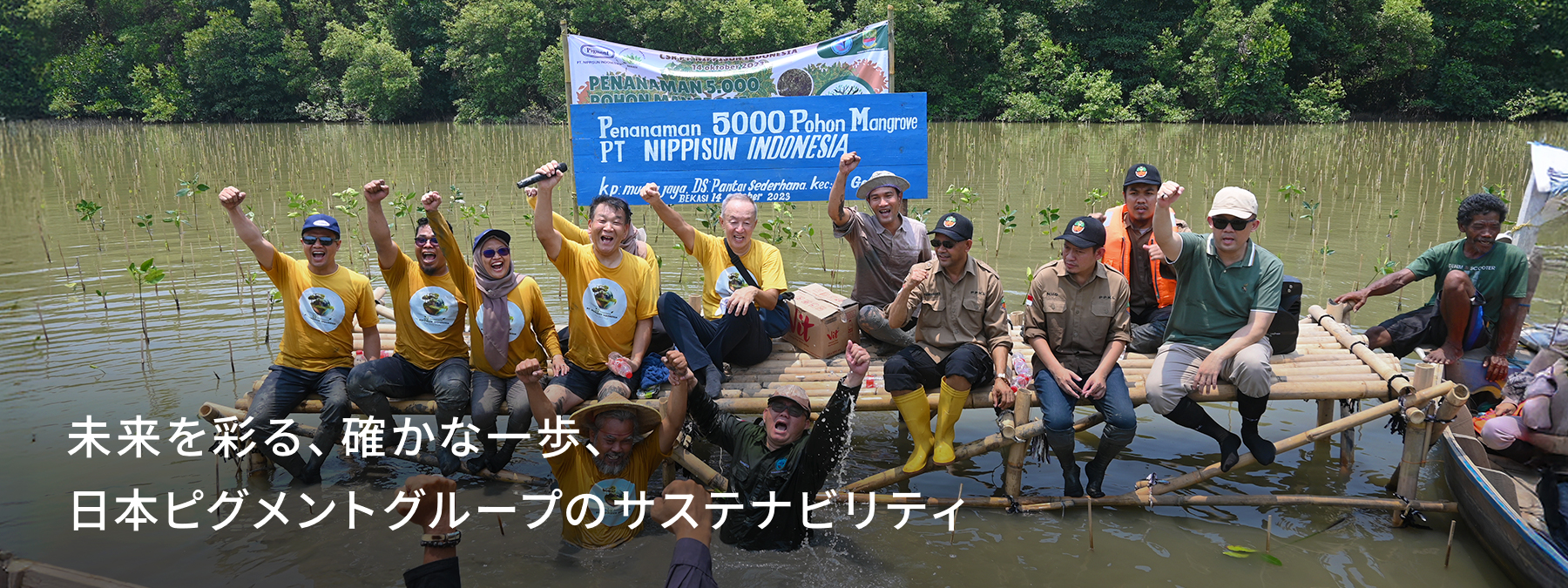 未来を彩る、確かな一歩、日本ピグメントグループのサステナビリティ