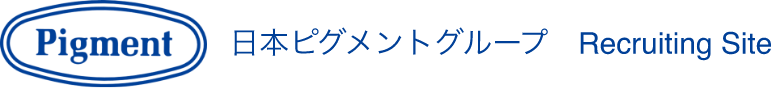 Pigment 日本ピグメントグループ　Recruiting Site